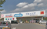 ウエルシア