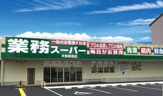 業務スーパー 平野駅前店