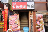 牛繁　鷺宮店