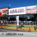 アルズフーズマーケット 水元店