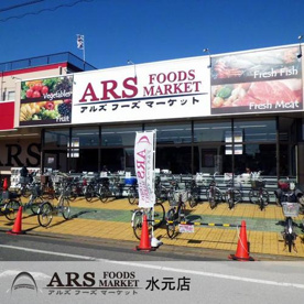 アルズフーズマーケット 水元店の画像1