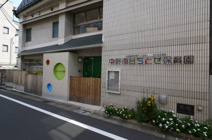 中野南台ちとせ保育園