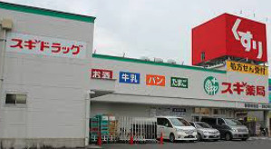 スギ薬局 御器所西店の画像1