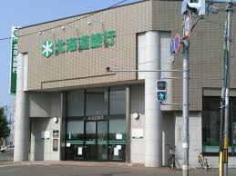 北海道銀行篠路支店の画像1