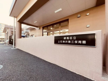 上石神井第三保育園