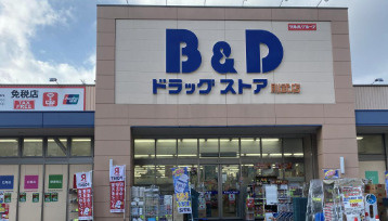 B&Dドラッグストア 則武店の画像1