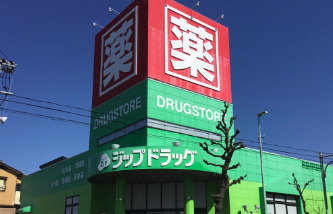 Zipドラッグ白沢 高針店の画像1