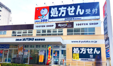 ドラッグユタカ 植田駅前店の画像1