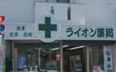 ライオン薬局 池上台店