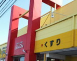 ドラッグストア ドラッグストアーレモン大高店