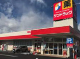 サンドラッグ 篠原橋東店