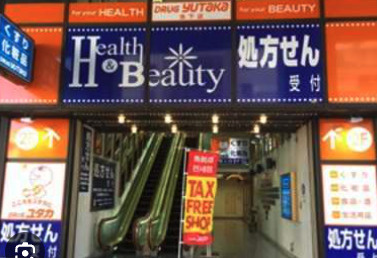 ドラッグユタカ池下店の画像1