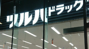 ツルハドラッグ 納屋橋店の画像1