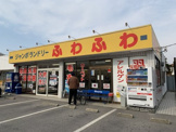 ジャンボランドリーふわふわ 東武動物公園駅前店
