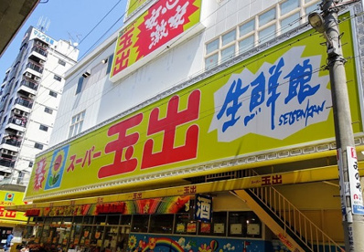 スーパー玉出 粉浜店の画像1