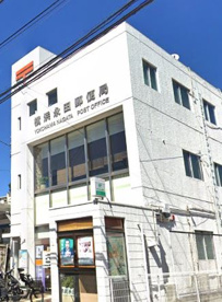 横浜永田郵便局の画像1