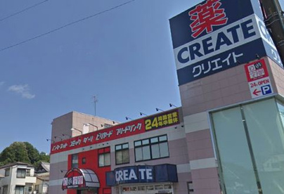 クリエイト エス・ディー 横浜永田北店の画像1