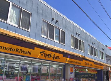 マツモトキヨシ井土ヶ谷駅前店の画像1