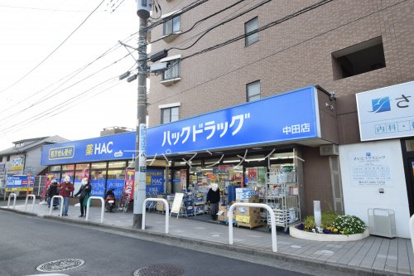 ハックドラッグ中田店の画像1