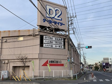 ケーヨーデイツー東岩槻店情報ページ ライフホーム不動産株式会社 賃貸 売買 管理