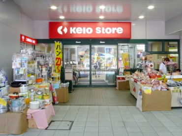 京王ストア稲田堤店の画像1