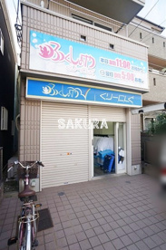 ふくしまやクリーニングの画像1