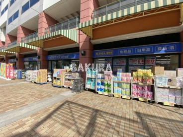 ハックドラッグ新子安店の画像1