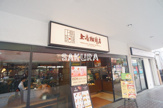 上島珈琲店 綱島店