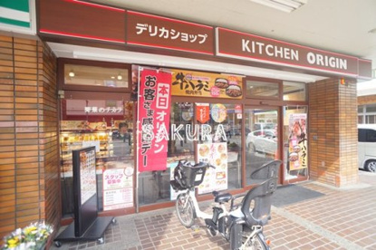 キッチンオリジン 綱島西2丁目店の画像1