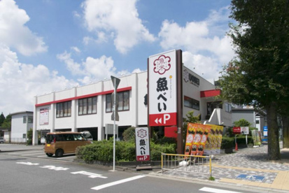 魚べいの画像1