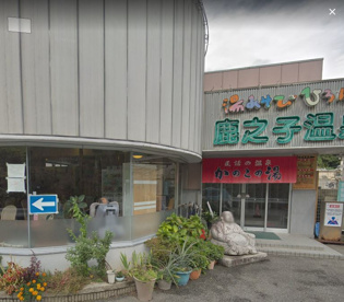 鹿の子温泉(廃業)の画像1