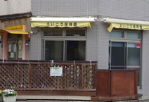 栄光保育園南平分園