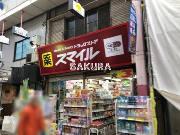ドラッグストアスマイル 横浜橋２号店の画像1