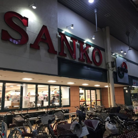 スーパーSANKO(サンコー) 長居店の画像1