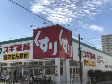 スギドラッグ 南住吉店の画像1