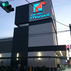 万代 住吉沢之町店の画像1