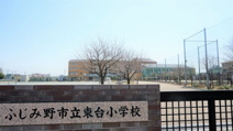 ふじみ野市/東台小学校