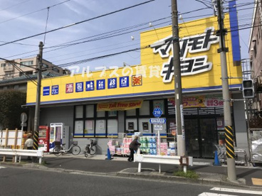 ドラッグストア マツモトキヨシ 横浜前里町店の画像1
