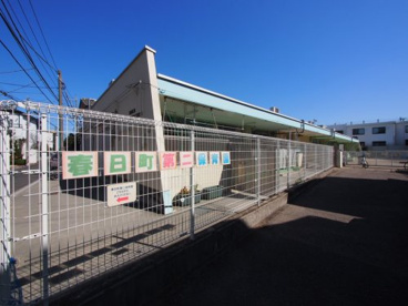 春日町第二保育園の画像1