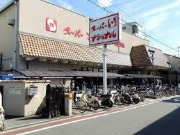 スーパーナショナル 南田辺店の画像1