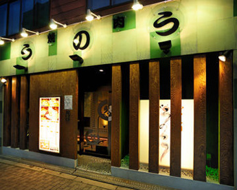うのう 西田辺店の画像1