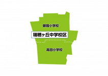 名古屋市立瑞穂ケ丘中学校