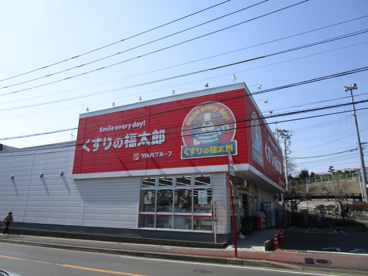 くすりの福太郎市川大野駅前店の画像1