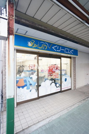福島屋クリーニング本町通店の画像1