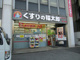くすりの福太郎 市ケ谷店の画像