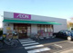 まいばすけっと 玉堤2丁目店の画像