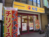 松屋大和店