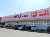 ひまわり 新倉敷店