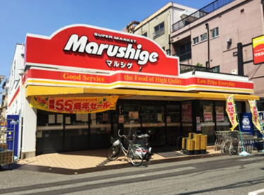 マルシゲ 酉島店の画像1