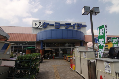 ケーヨーデイツー 武蔵村山店の画像1